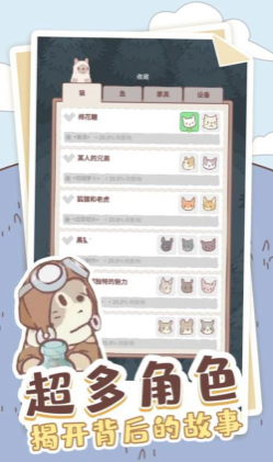 喵喵启示录游戏手机安卓版2024下载安装v1.0.2官方版