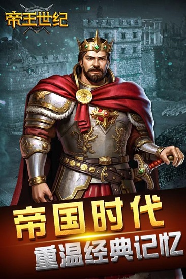 帝王世纪百度版手游下载