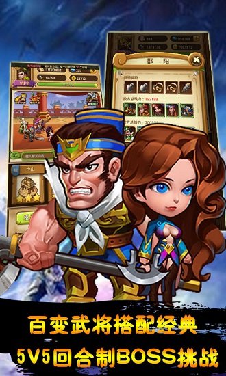 新三国志挂机百度版游戏