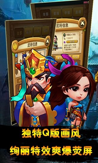新三国志挂机百度版游戏