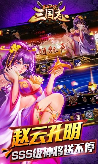 最后一个三国志百度版游戏