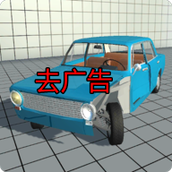 车祸物理模拟器公路版