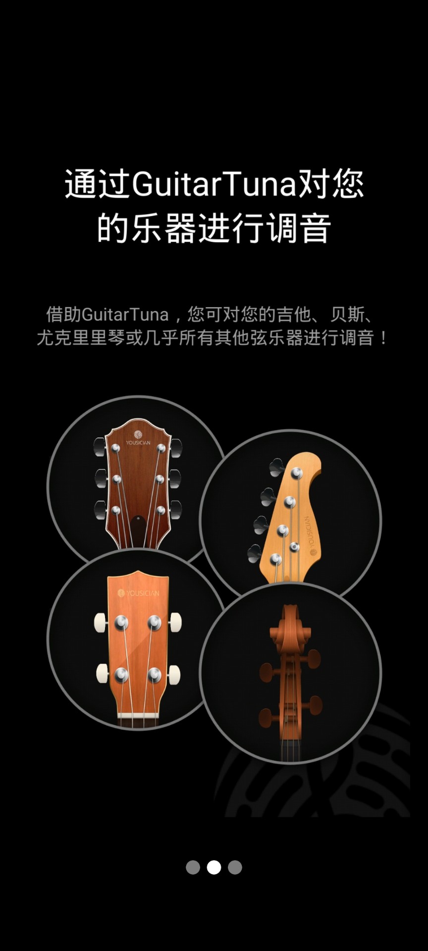 GuitarTuna吉他调音器手机调音免费版app安卓版免费版下载安装