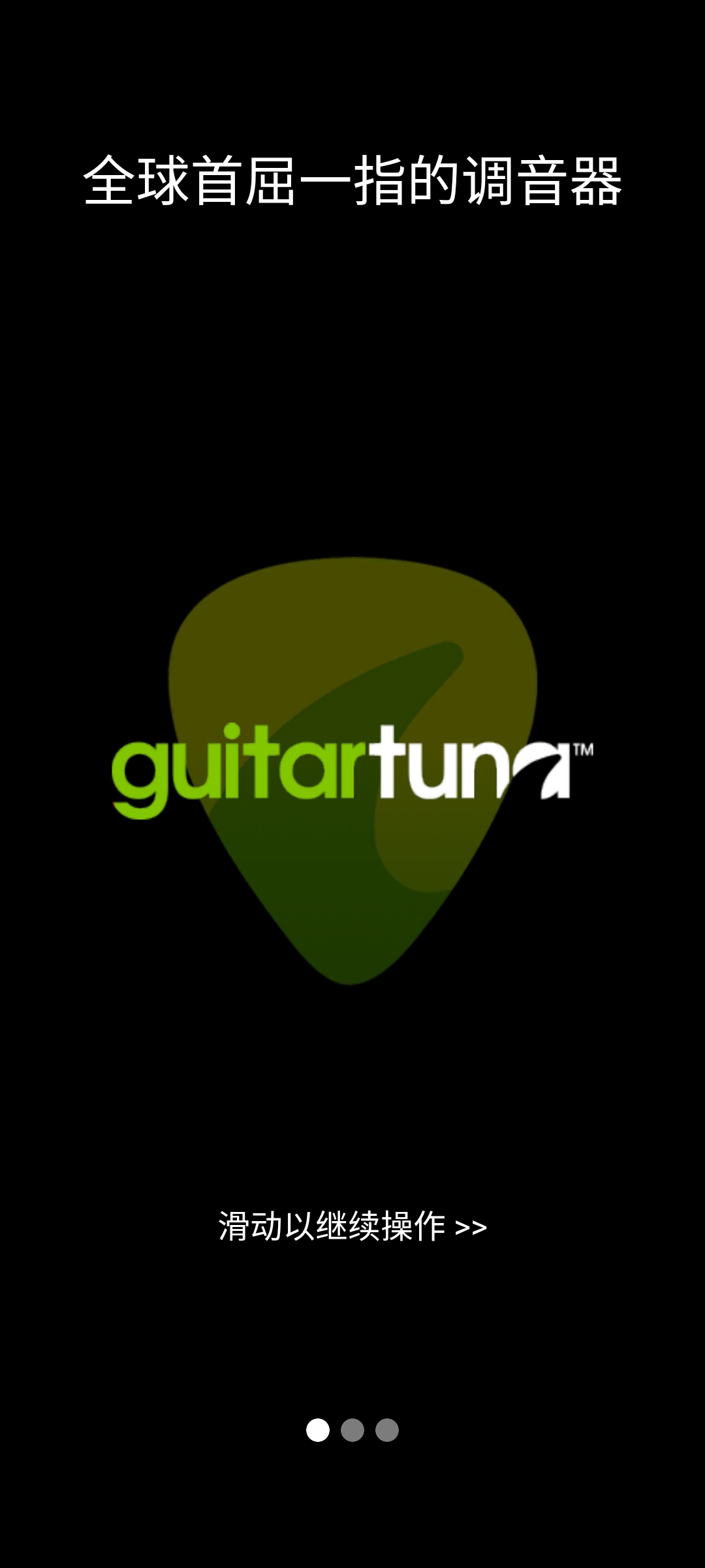 GuitarTuna吉他调音器手机调音免费版app安卓版免费版下载安装