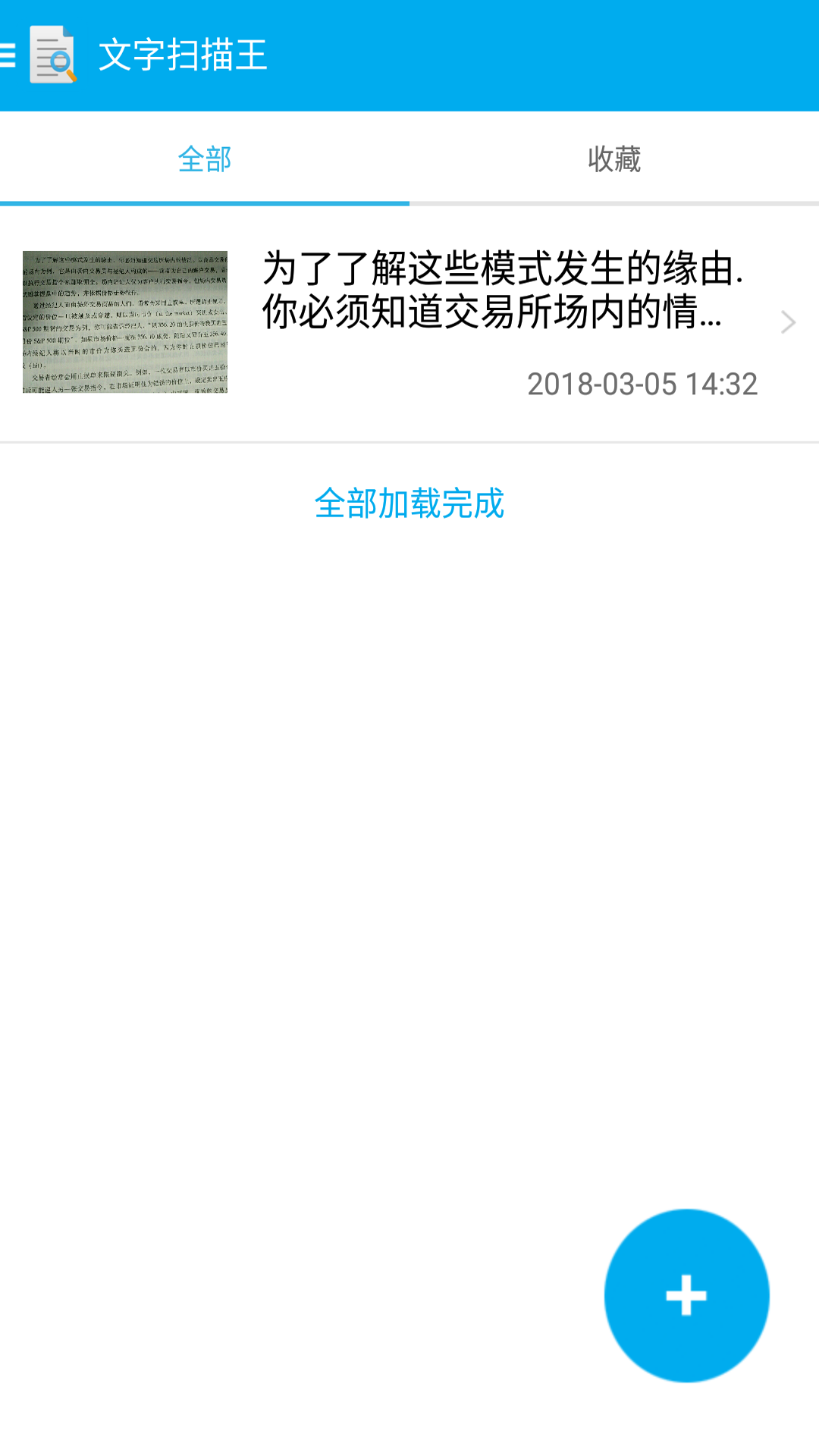 全能文字扫描王专业版app下载安卓