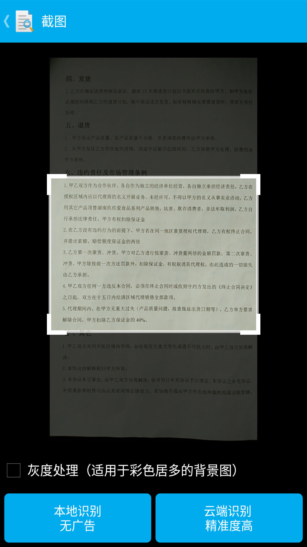 全能文字扫描王专业版app下载安卓