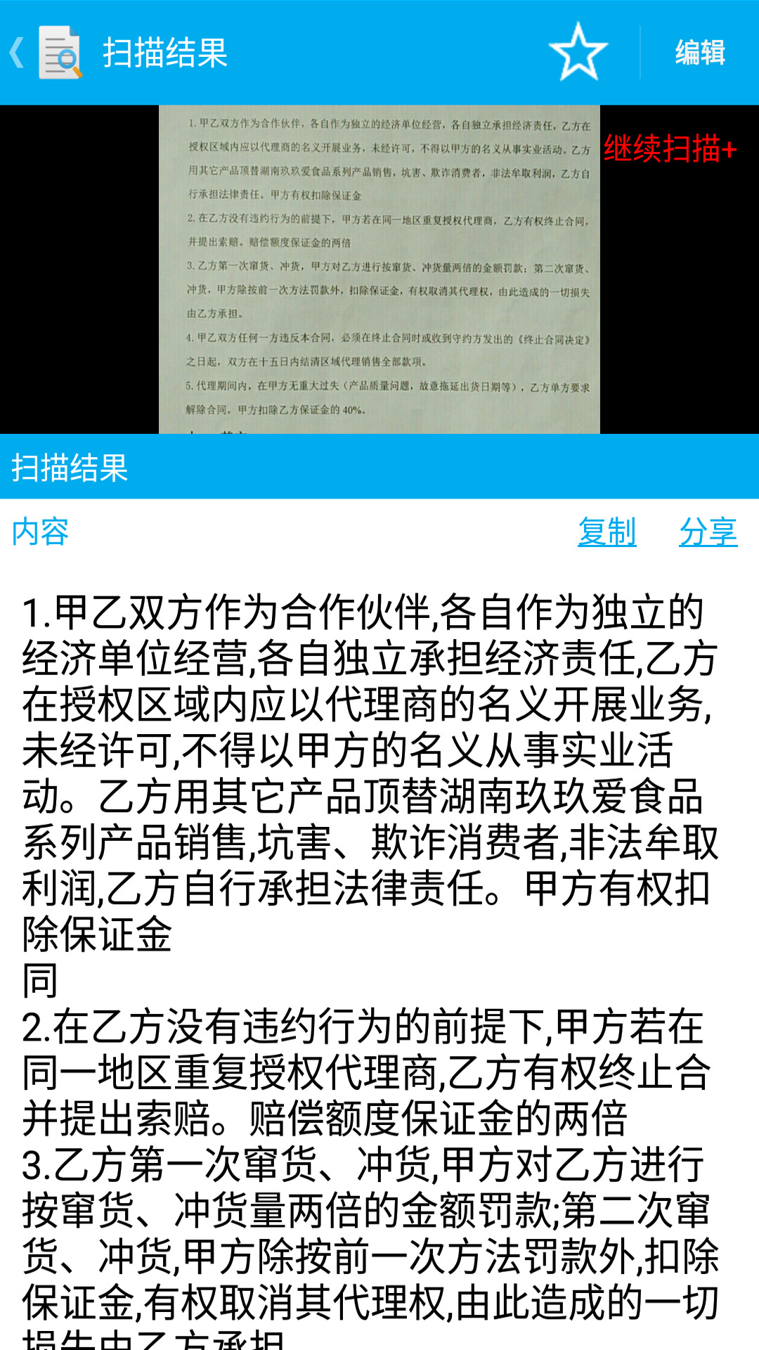 全能文字扫描王专业版app下载安卓