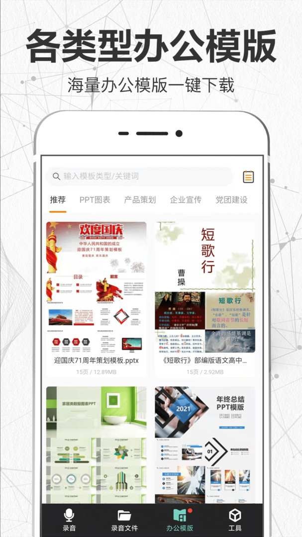 智能录音机下载安装