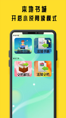 鸠摩阅读app下载