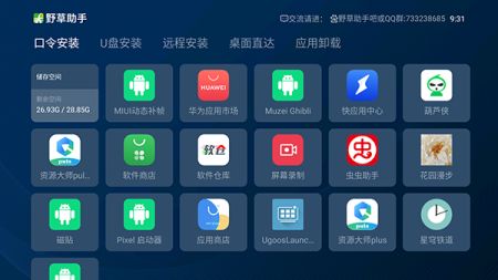 野草助手tv版软件