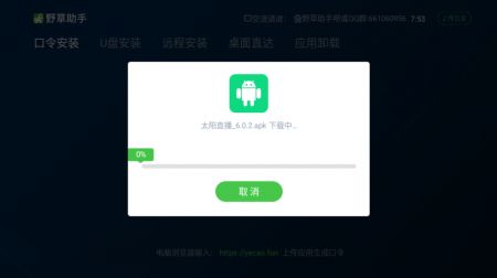 野草助手tv版软件