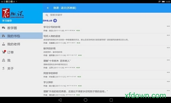 泰微课
