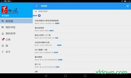 泰微课