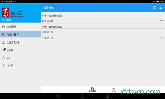 泰微课