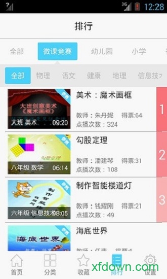 名师微课
