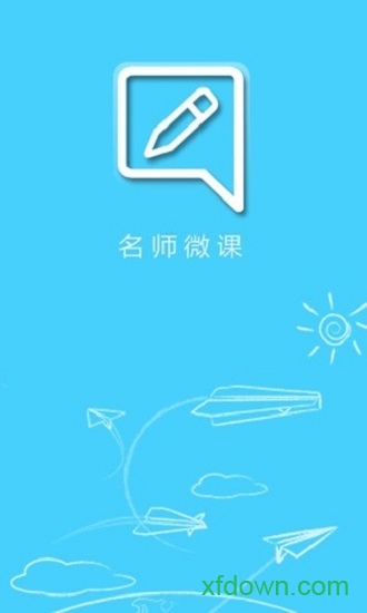 名师微课