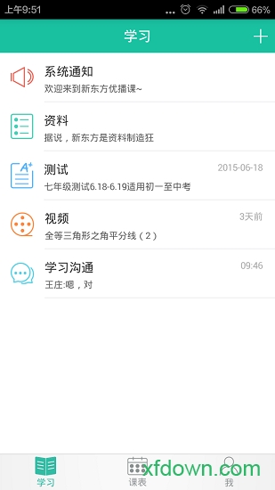 优播课新东方