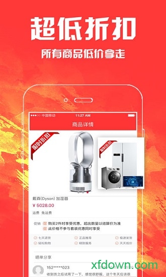 闪电折扣 闪电折扣app下载