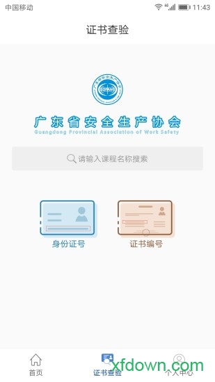 粤安云教