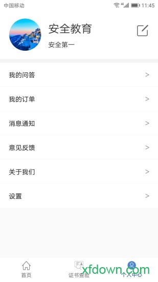 粤安云教