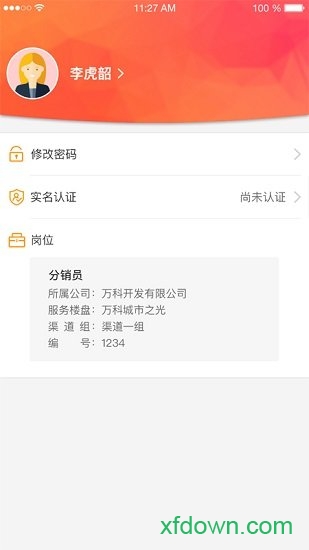 掌控分销
