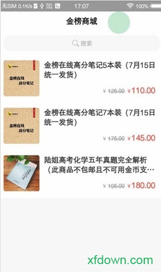金榜在线