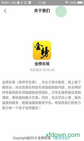 金榜在线