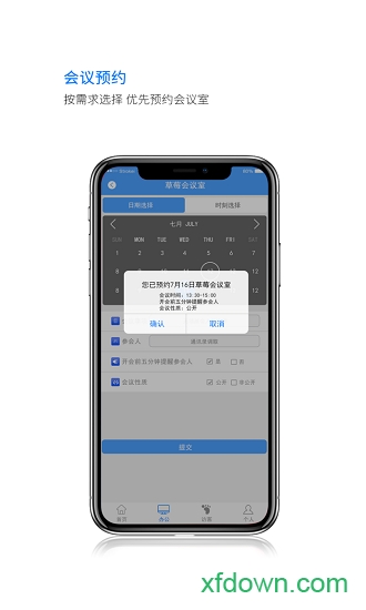 蒙牛智慧办公