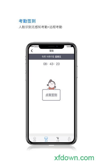 蒙牛智慧办公