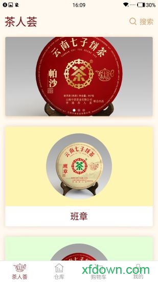 茶人荟软件下载