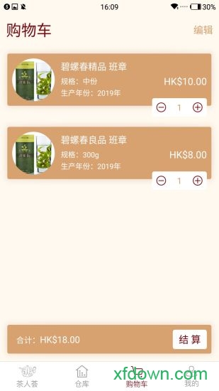茶人荟