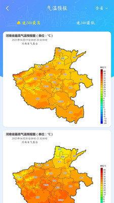 河南天象专业版实时预报下载