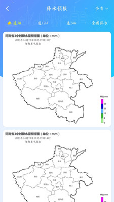 河南天象专业版实时预报下载
