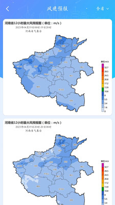 河南天象专业版实时预报下载