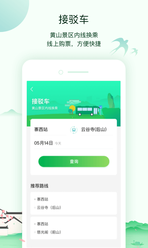 掌上黄山