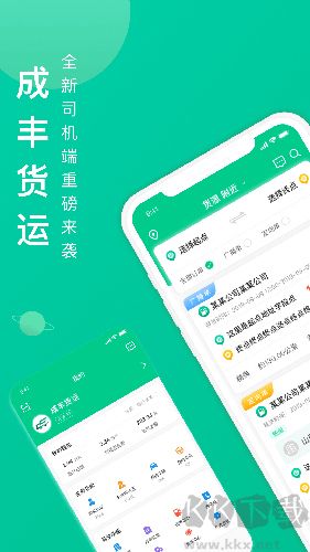 成丰货运