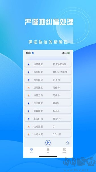 分享轨迹