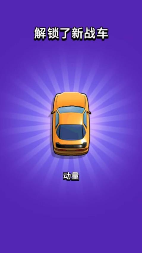 狂暴公路战车