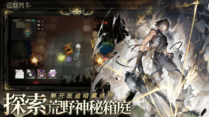 巡回列车手游下载最新版本