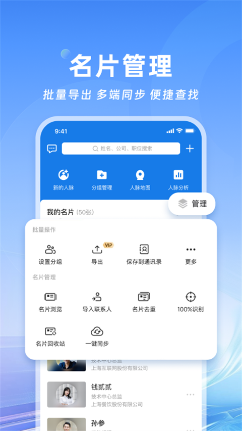 名片全能王安卓版下载
