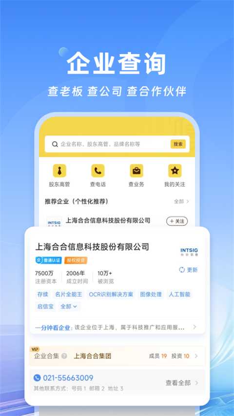 名片全能王安卓版下载