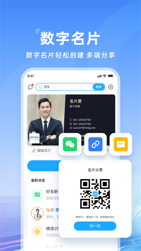 名片全能王安卓版下载