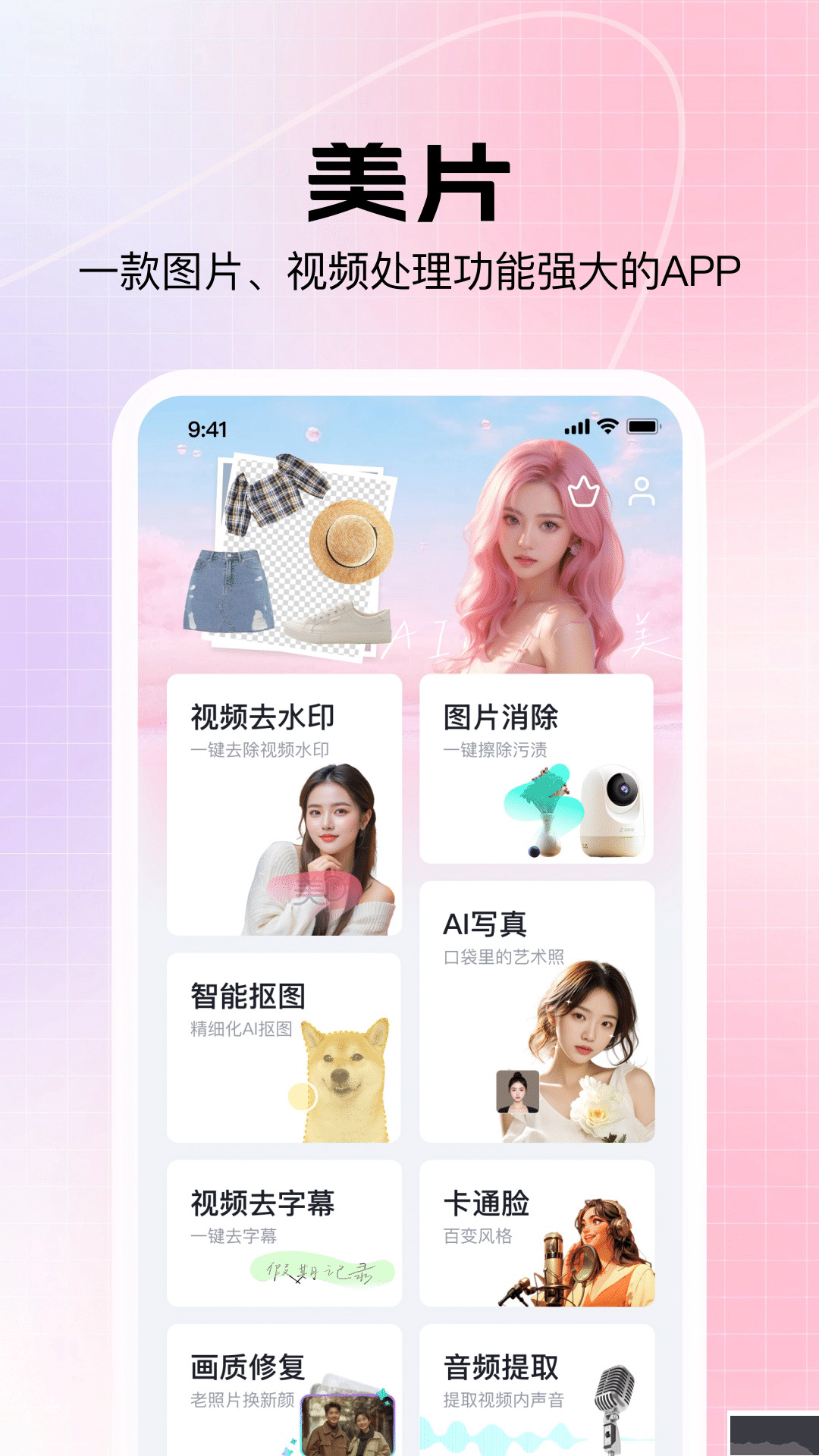美片