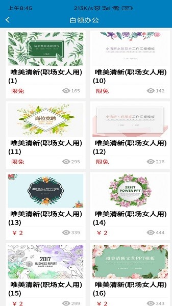 熊猫PPT模板