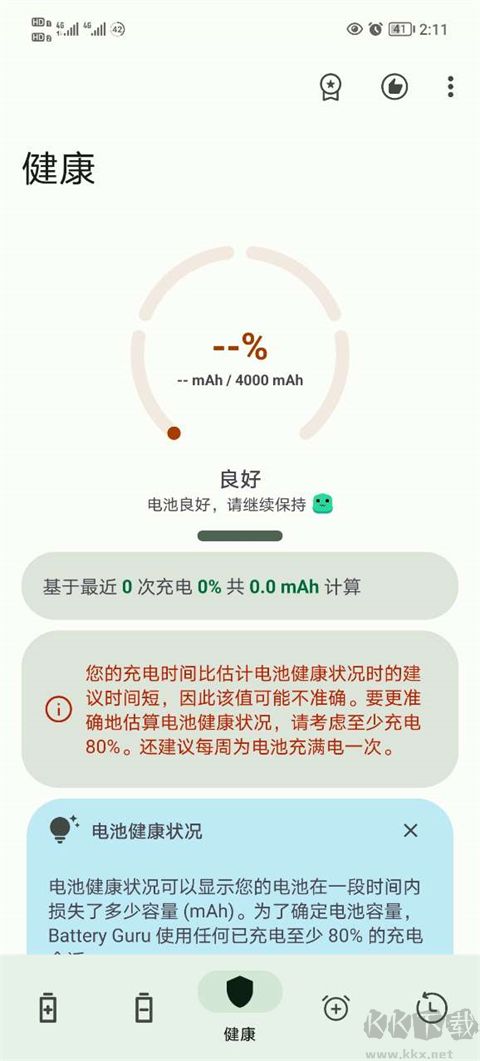 Battery电池检测