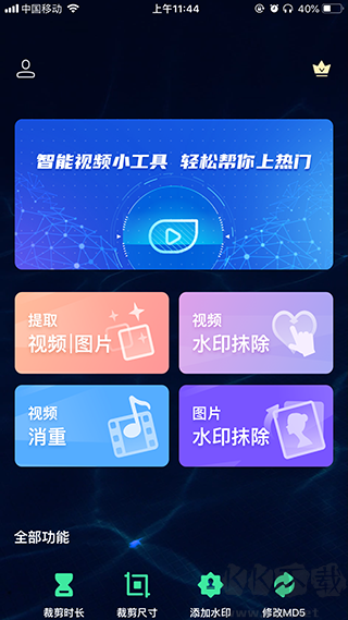去水印全能王