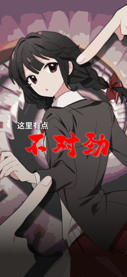 这里有点不对劲