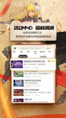 dnf助手官网版下载