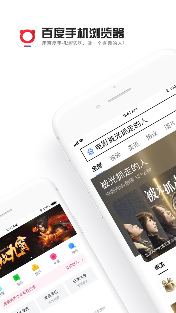 百度浏览器2024下载安装