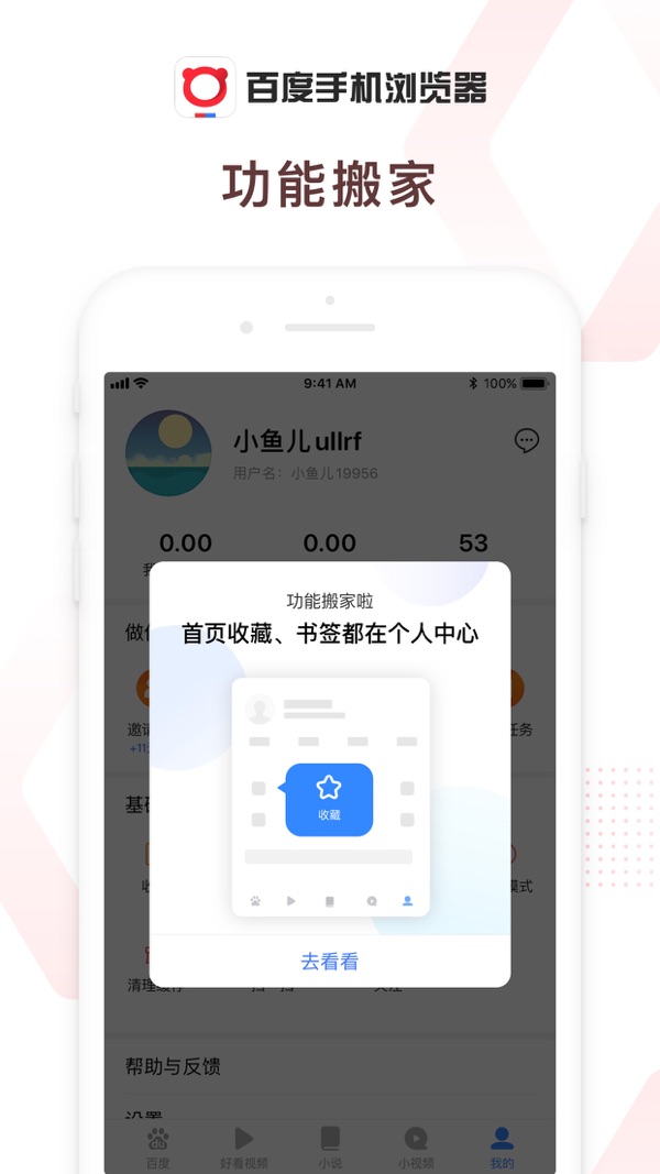 百度浏览器2024下载安装